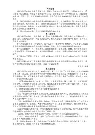微生物学试验教程(1)