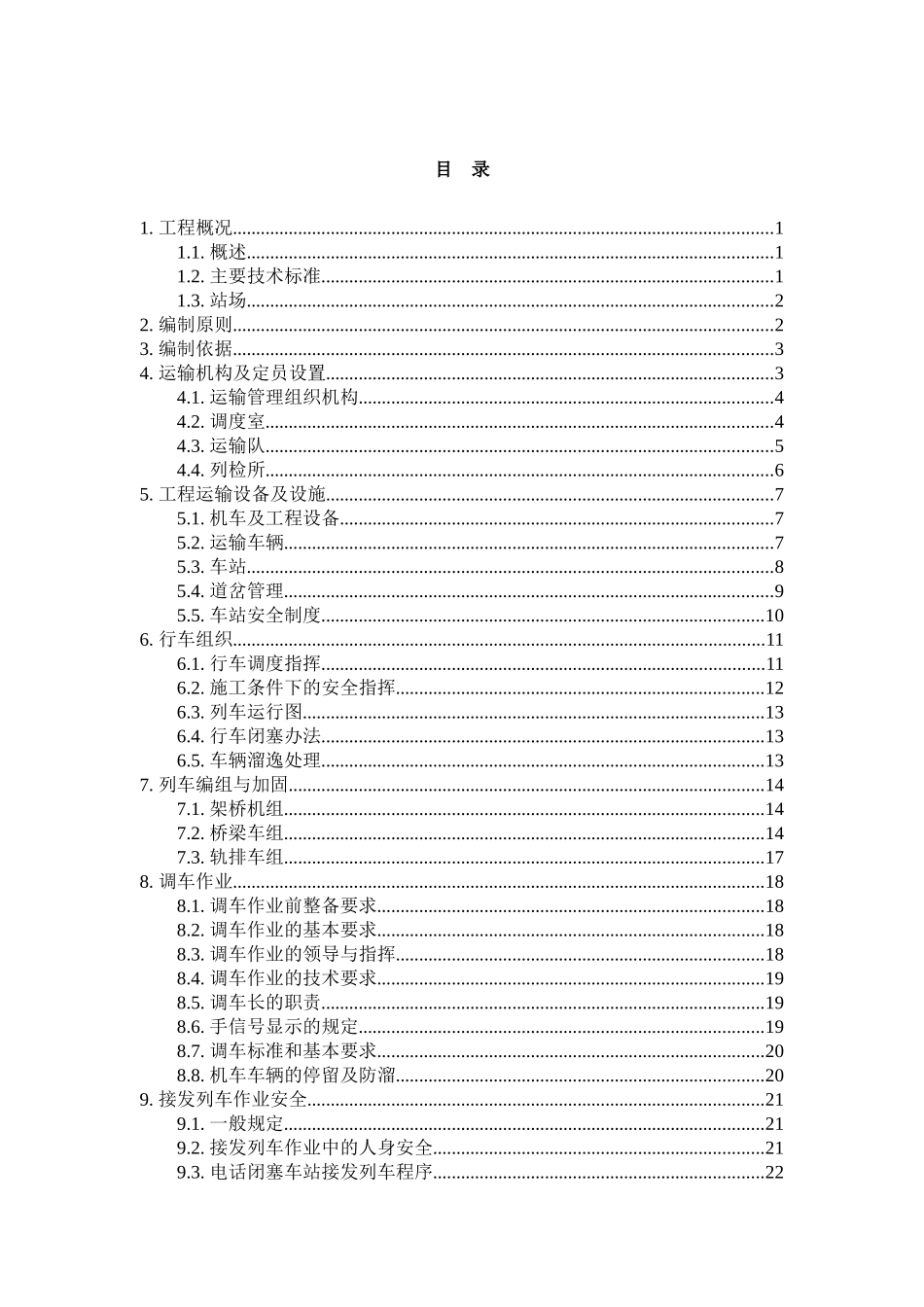 工程线运输安全专项施工方案培训讲义_第3页