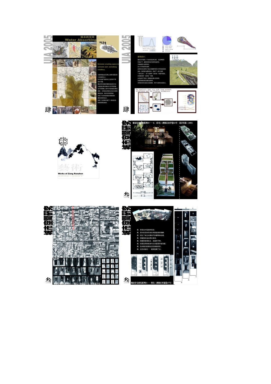 城市规划作品集模板4_第2页