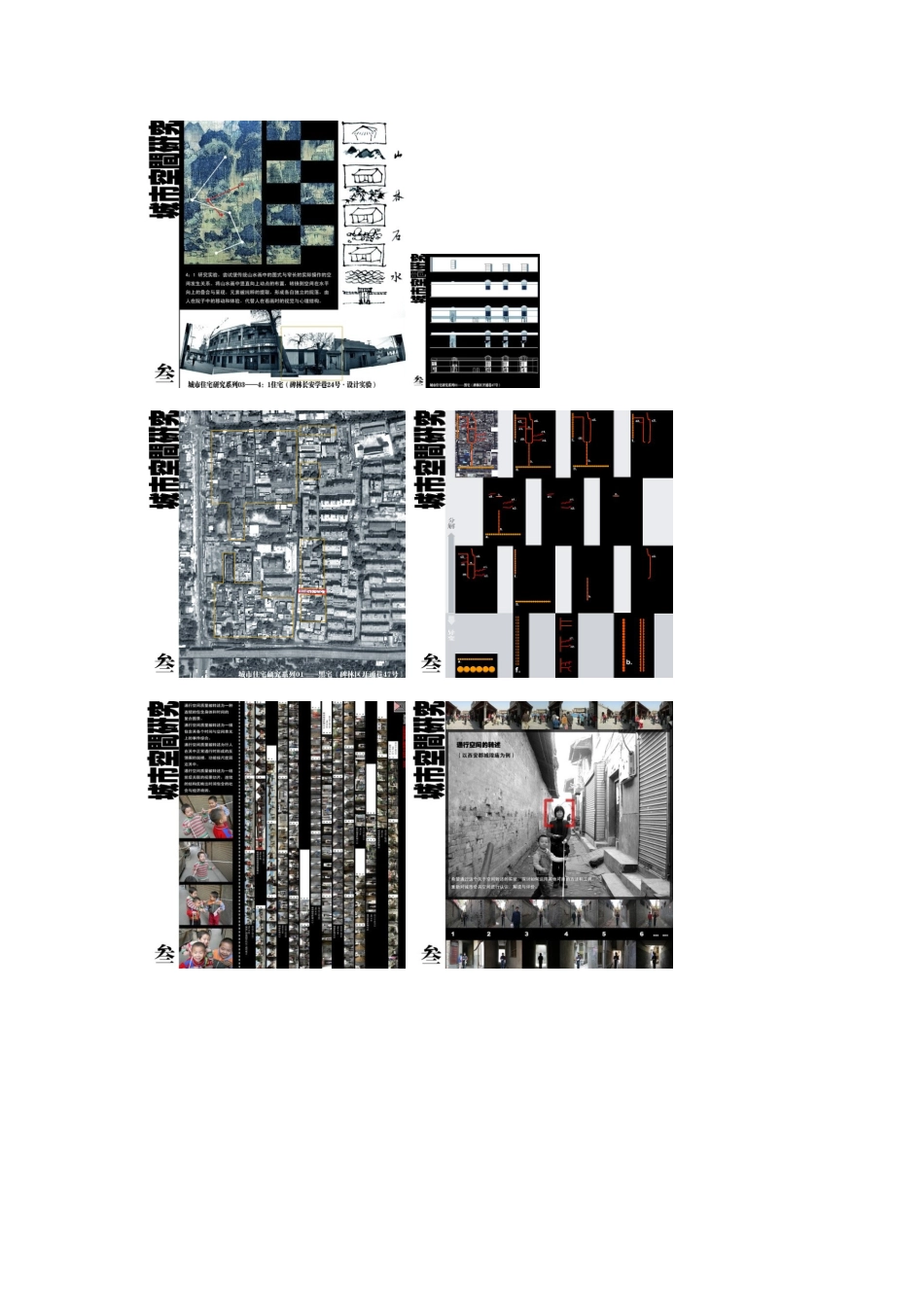 城市规划作品集模板4_第3页