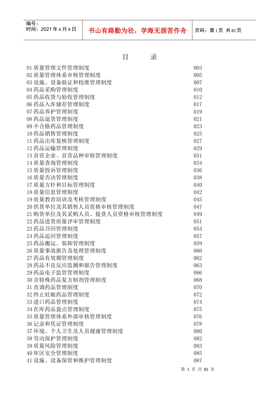 医药贸易有限公司管理制度_第1页