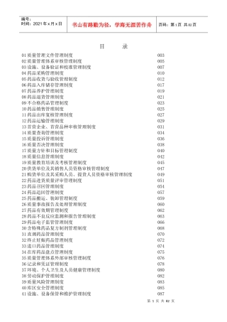 医药贸易有限公司管理制度