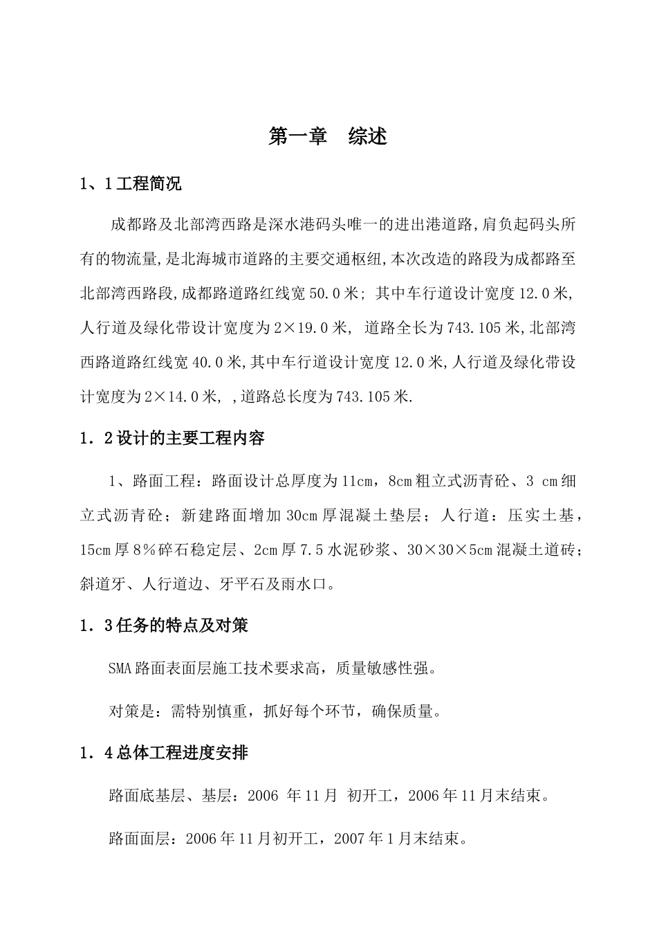 北海北部湾公路施工组织设计_第2页