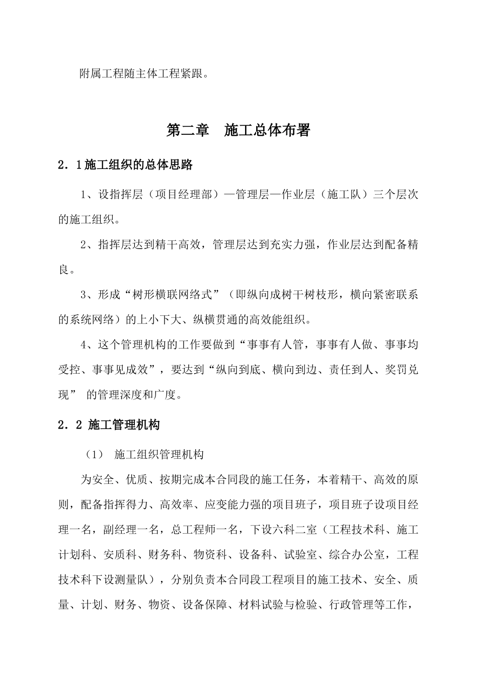 北海北部湾公路施工组织设计_第3页