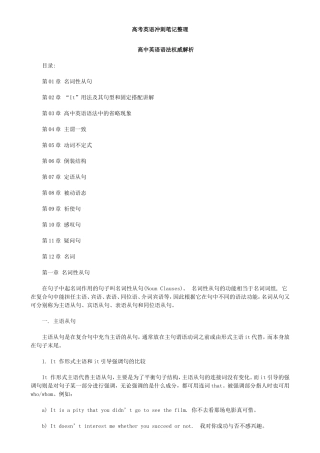 高考英语冲刺笔记整理