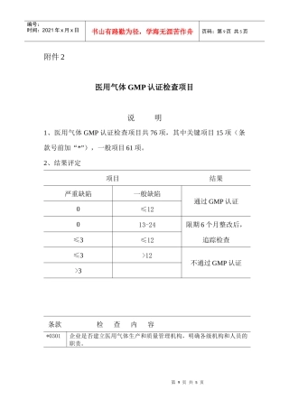 医用氧认证检查项目