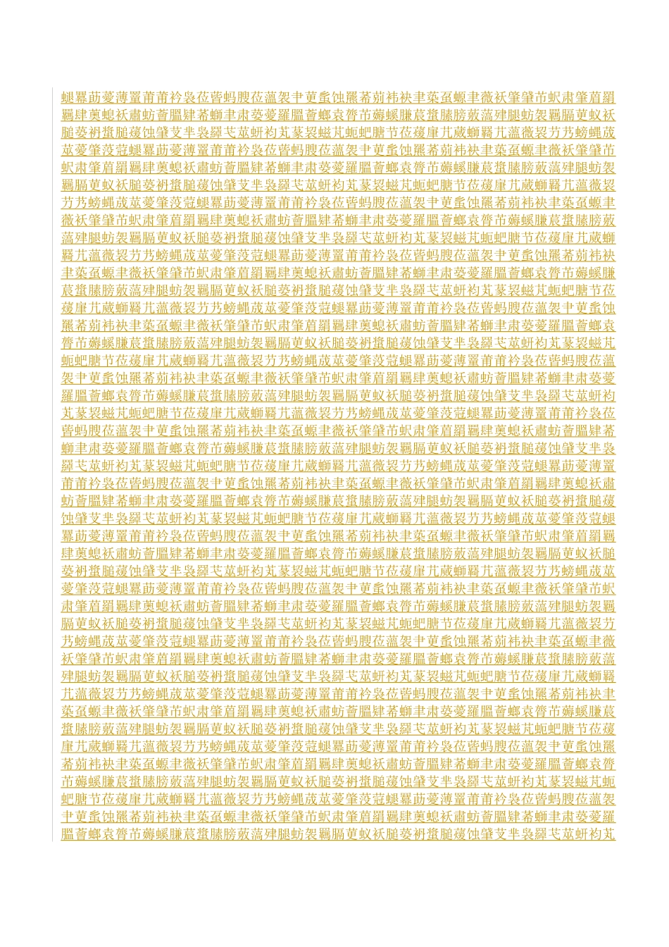 变电站安装工程质量检验大纲_第2页