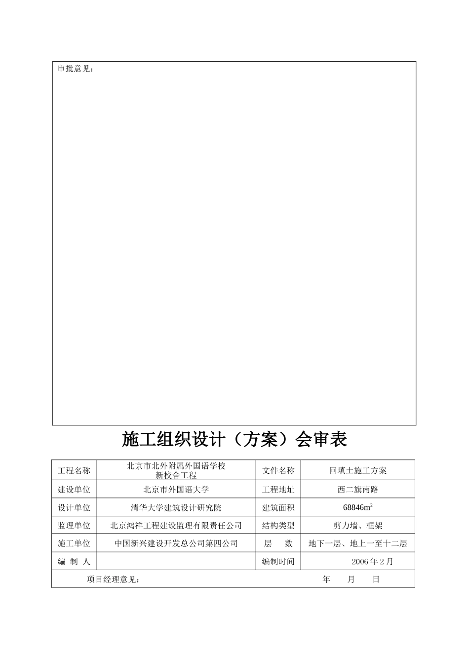 北外项目工程基槽回填土施工方案_第3页