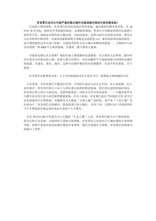 库里蒂巴如何从污染严重的落后城市发展成城市规划专家的朝圣地
