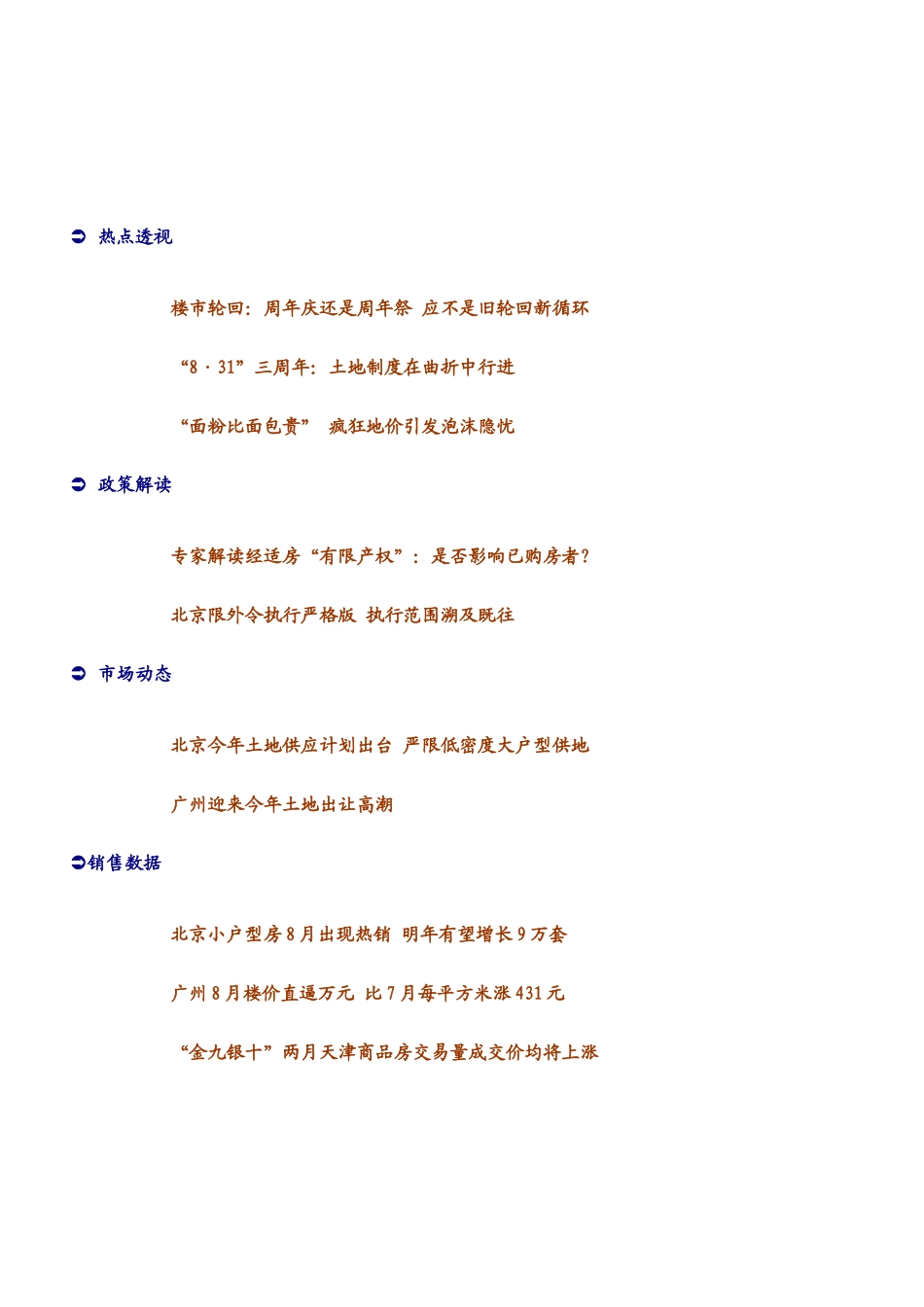 尺度地产—深圳市房地市场资讯(07年32期)_第1页
