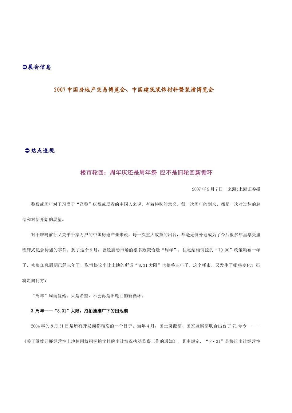 尺度地产—深圳市房地市场资讯(07年32期)_第2页