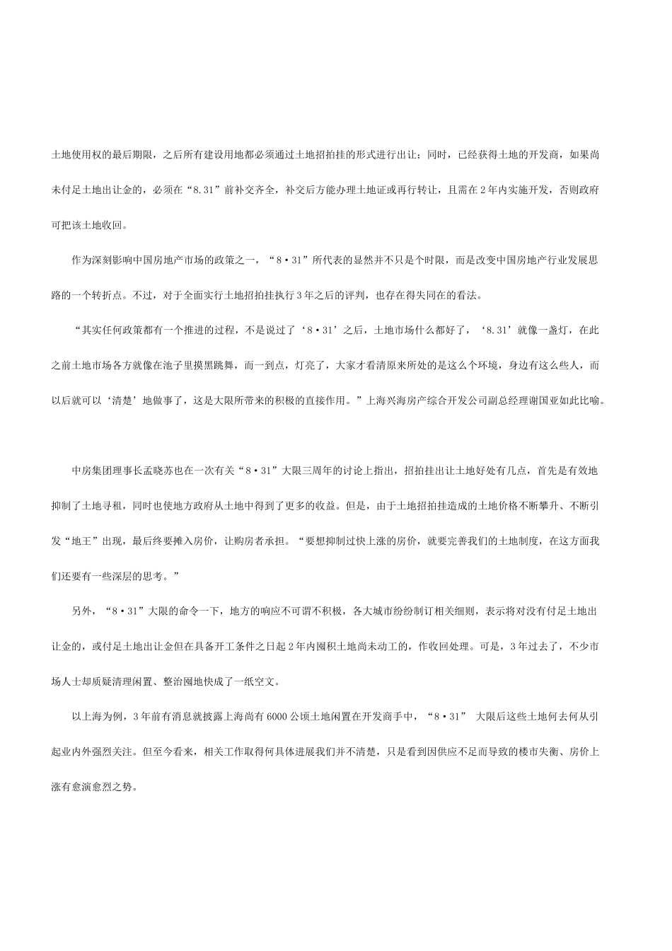 尺度地产—深圳市房地市场资讯(07年32期)_第3页