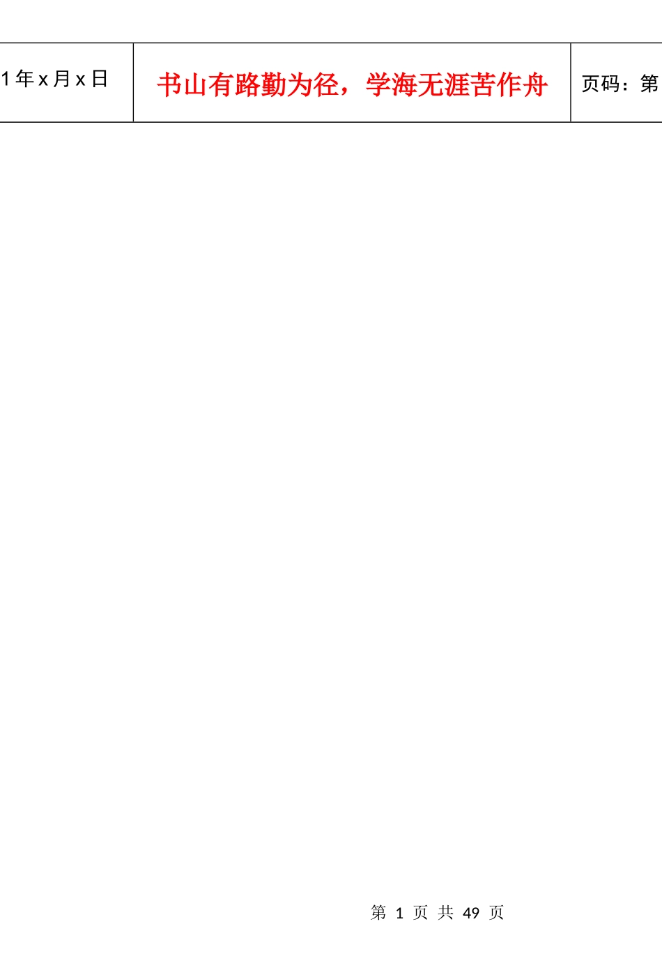 医师管理信息系统医疗机构版用户手册_第1页