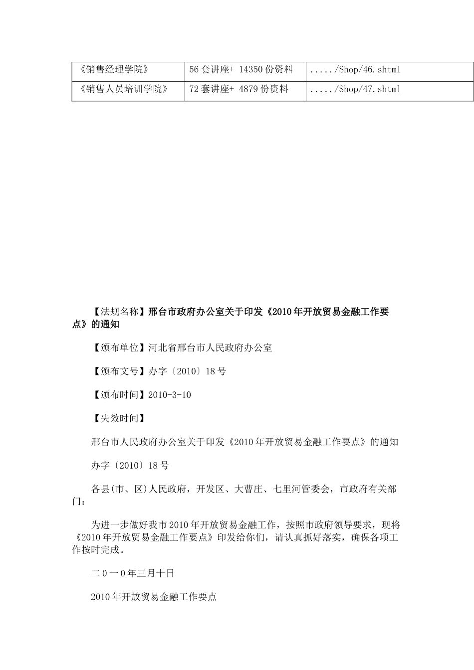 开放贸易金融年度工作要点_第2页