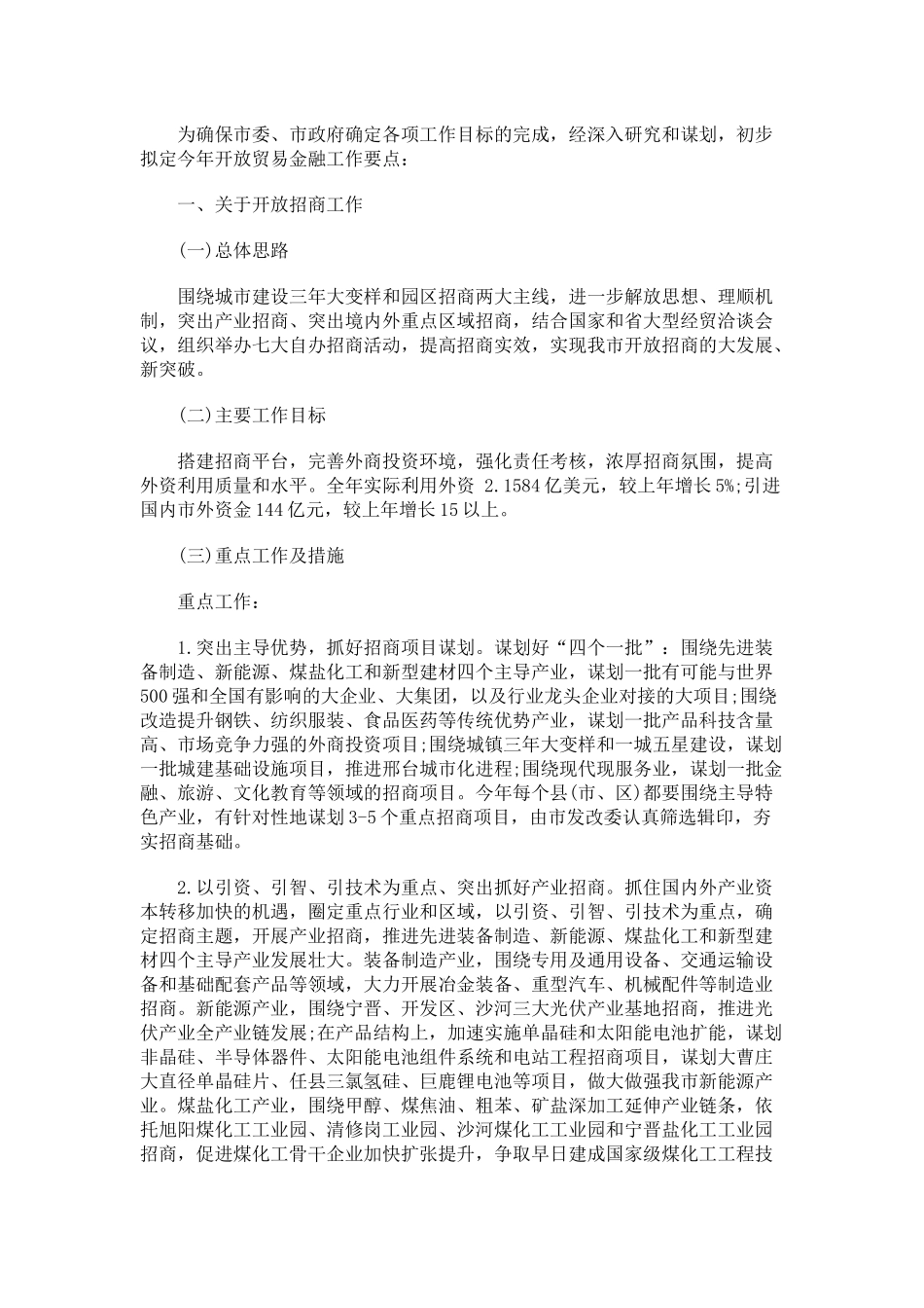 开放贸易金融年度工作要点_第3页