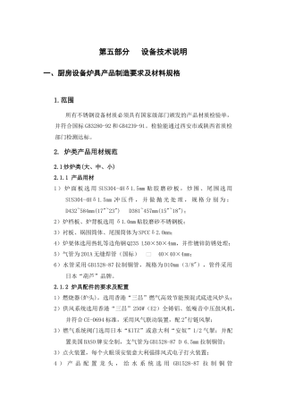 厨房设备技术说明