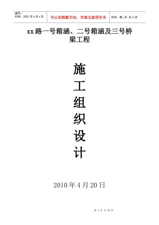 华宝路施工组织设计_secret