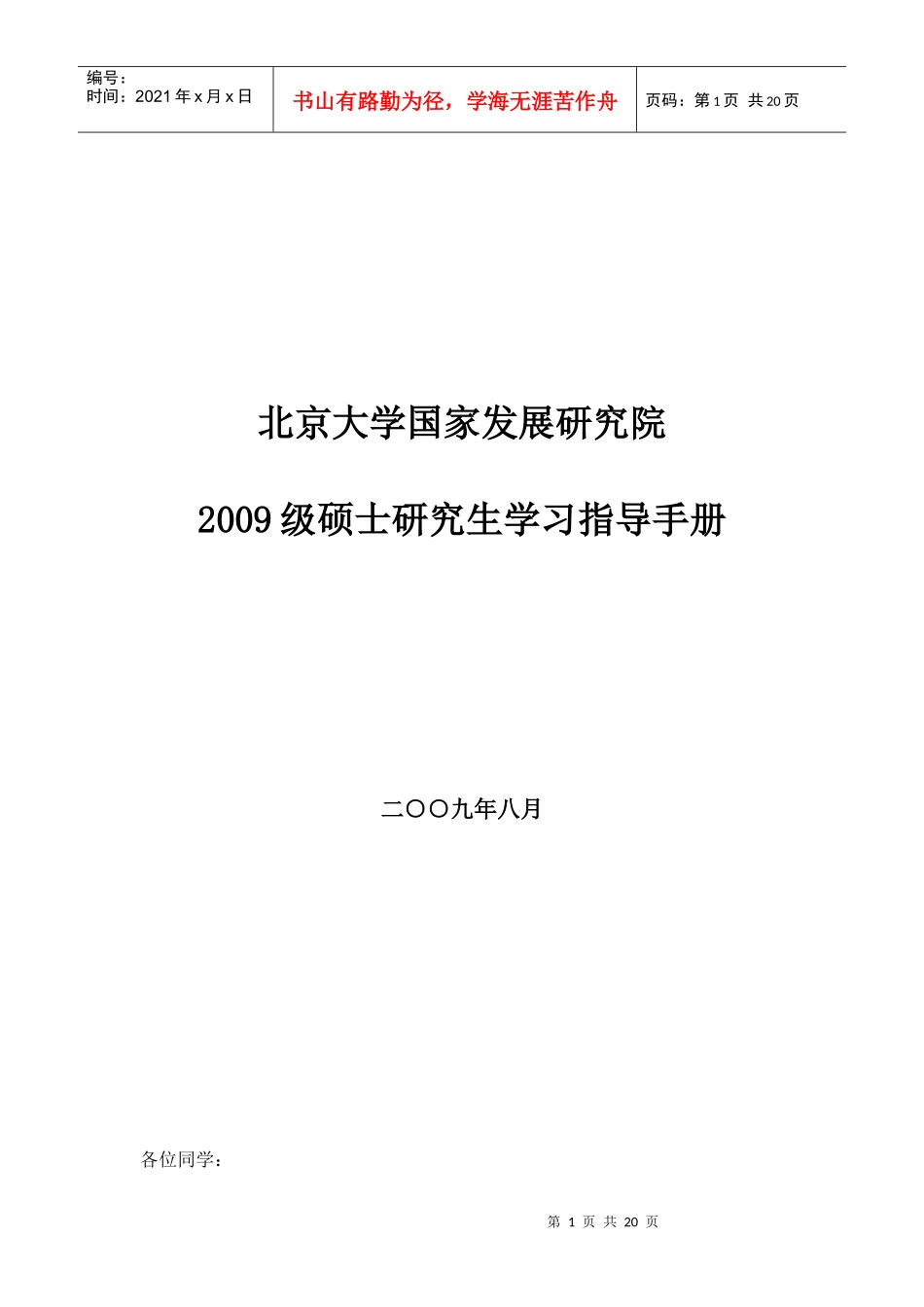 北京大学国家发展研究院_第1页