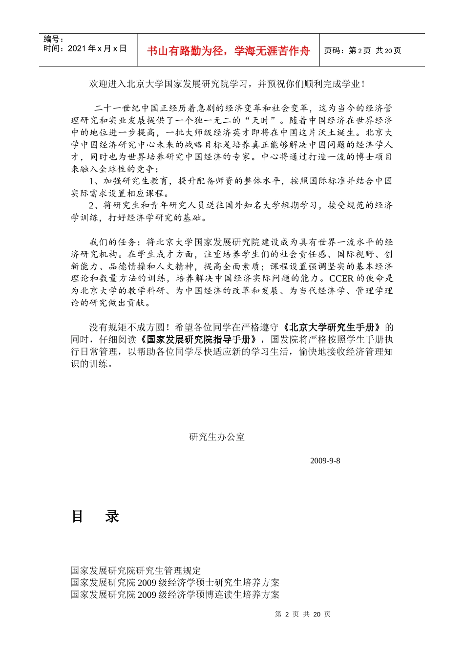 北京大学国家发展研究院_第2页