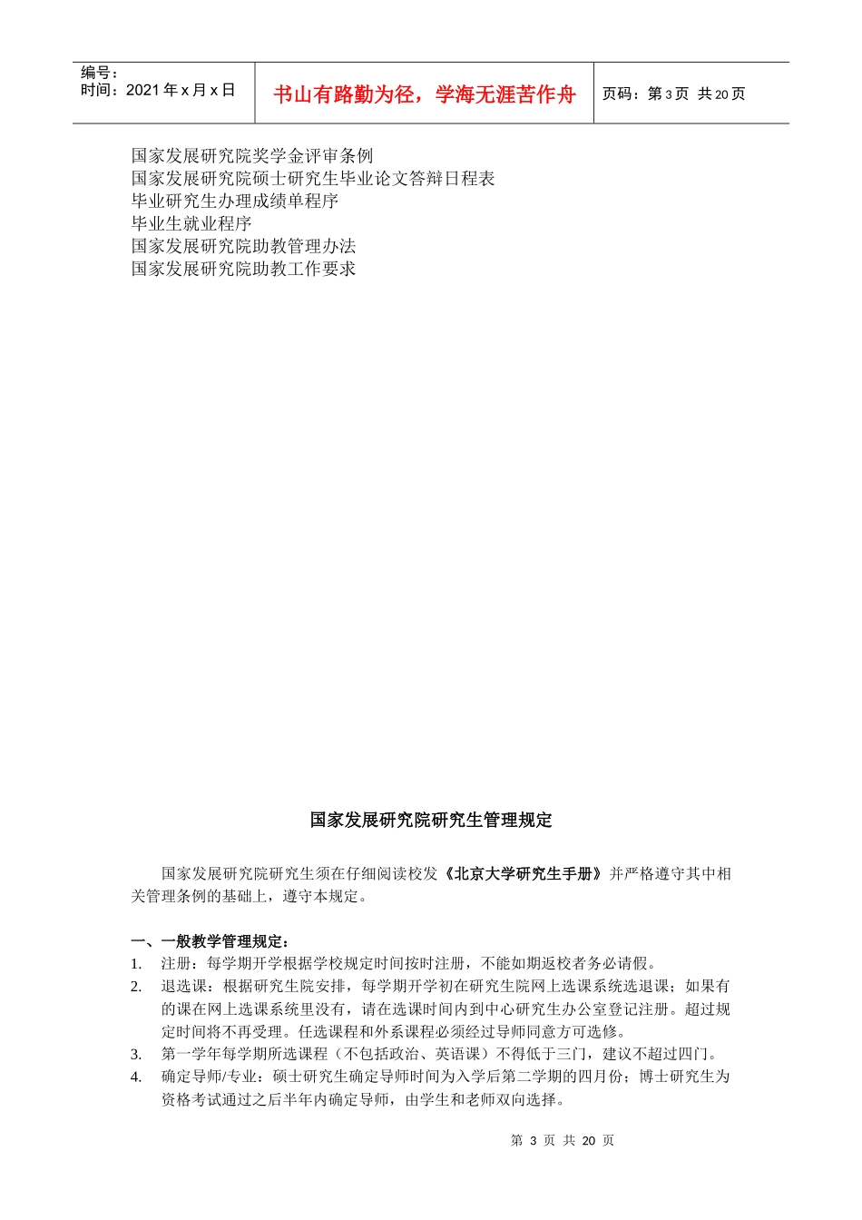 北京大学国家发展研究院_第3页