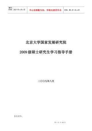 北京大学国家发展研究院