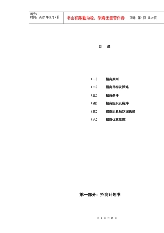 化工物流园招商以及销售方案
