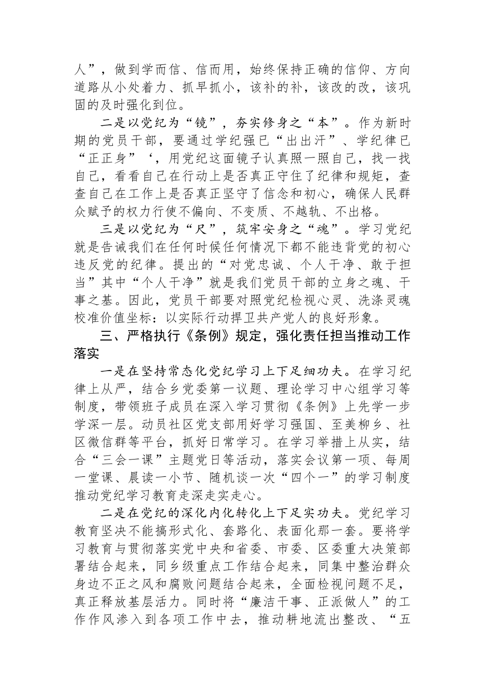 乡镇党委书记在区委党纪学习教育读书班上的发言_第2页
