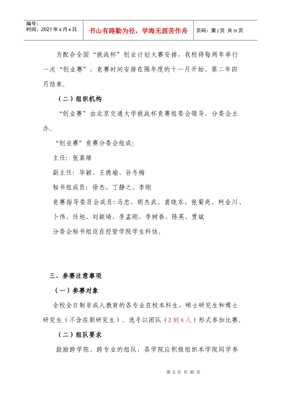 北京交通大学第七届“挑战杯”创业计划大赛_第2页