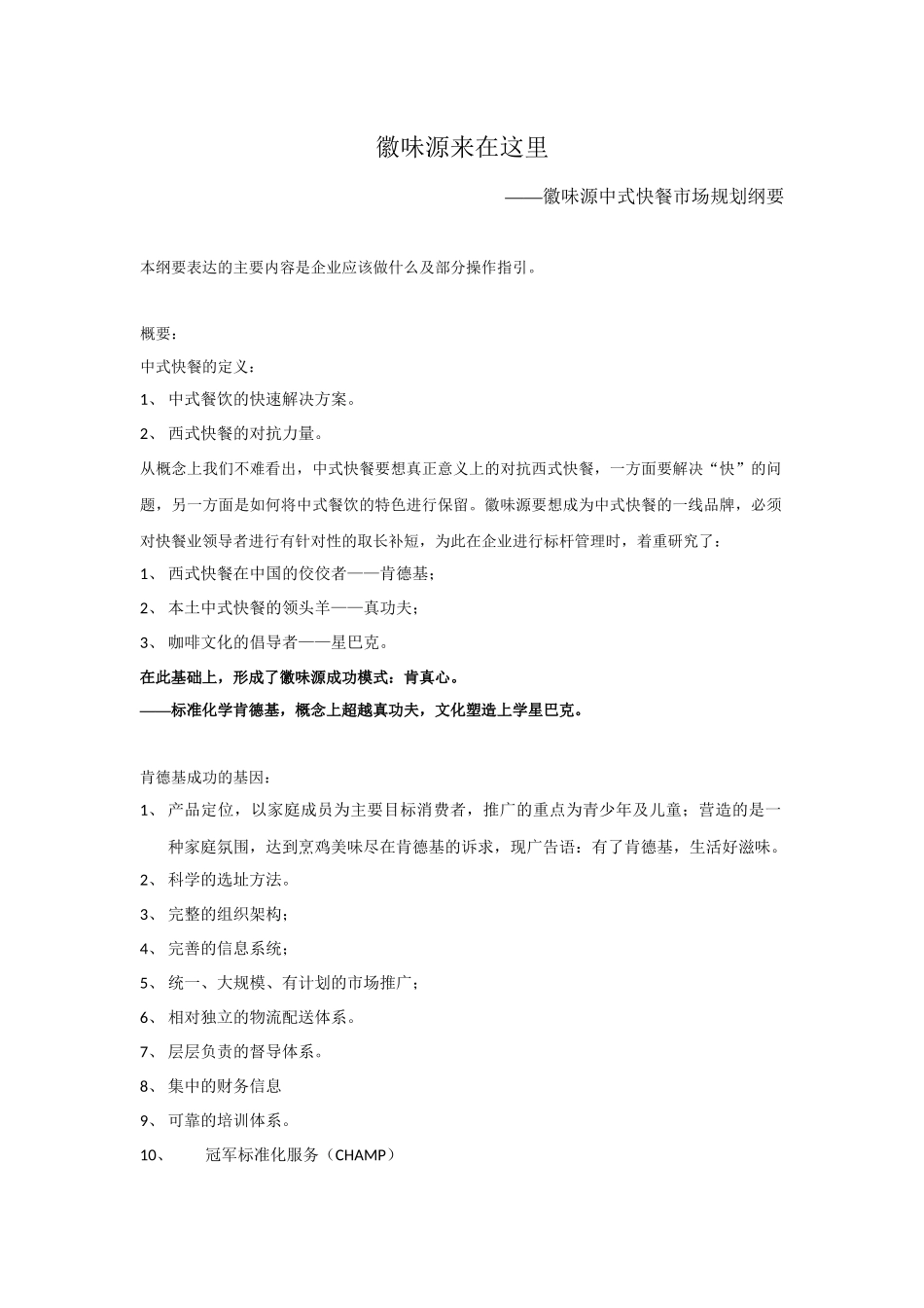 徽味源餐饮连锁规划手册._第1页