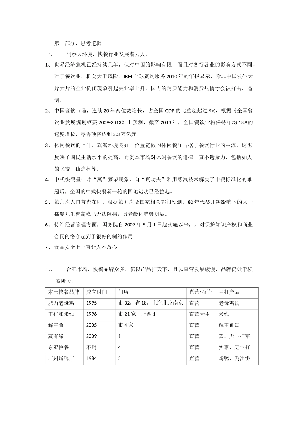 徽味源餐饮连锁规划手册._第3页
