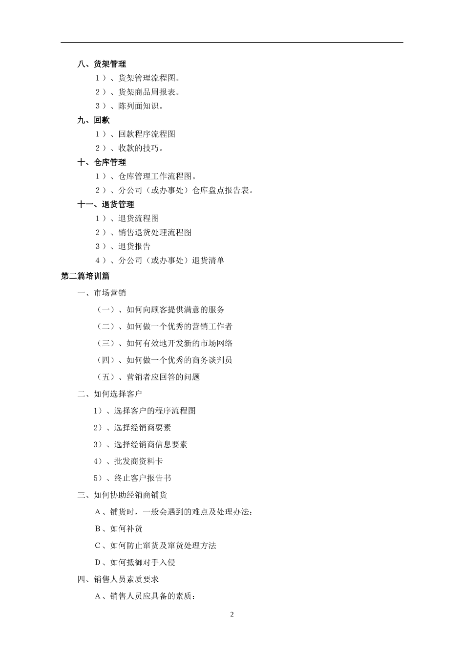 化妆品店管理手册_第2页