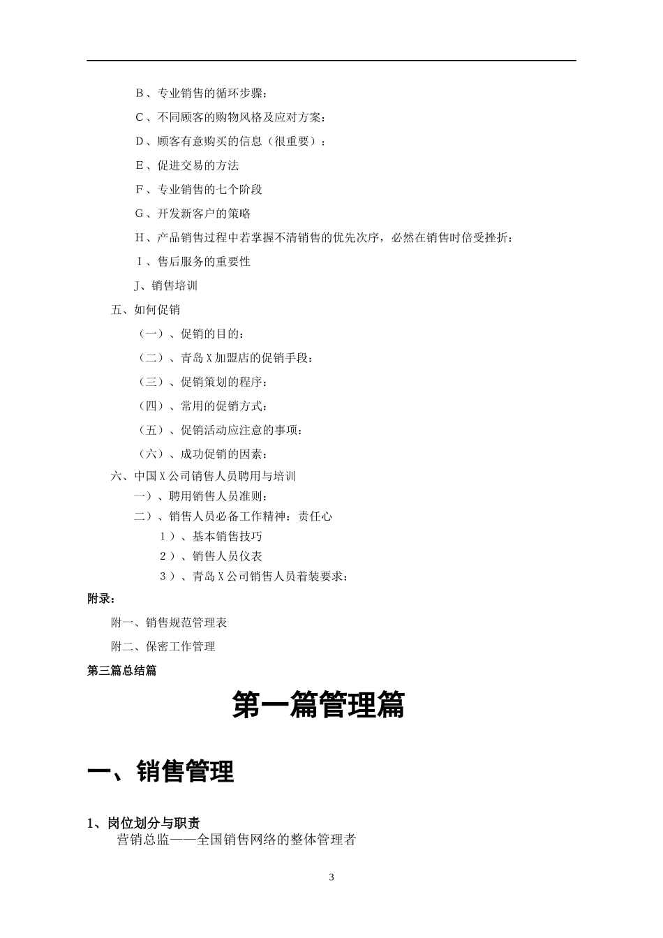 化妆品店管理手册_第3页