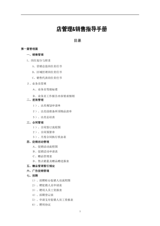 化妆品店管理手册