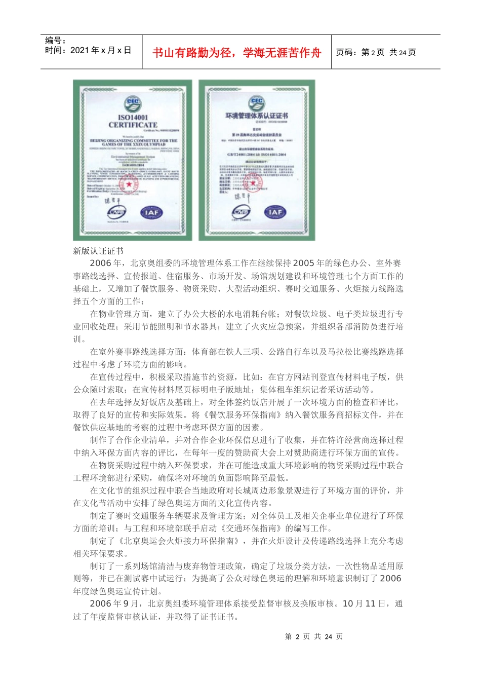 北京奥运环境保护理念与策略_第2页