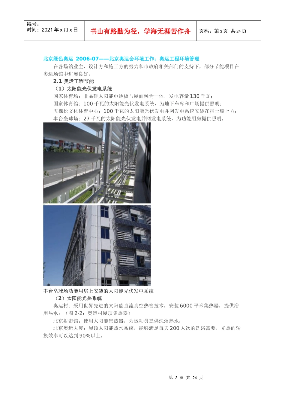 北京奥运环境保护理念与策略_第3页