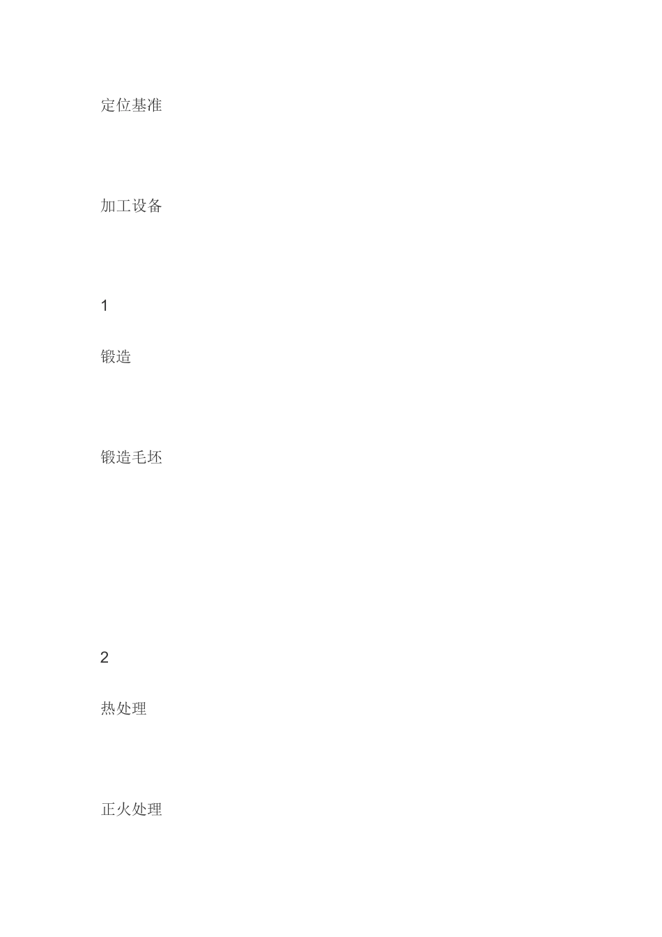 带轮轴机械加工工艺路线方案一_第2页