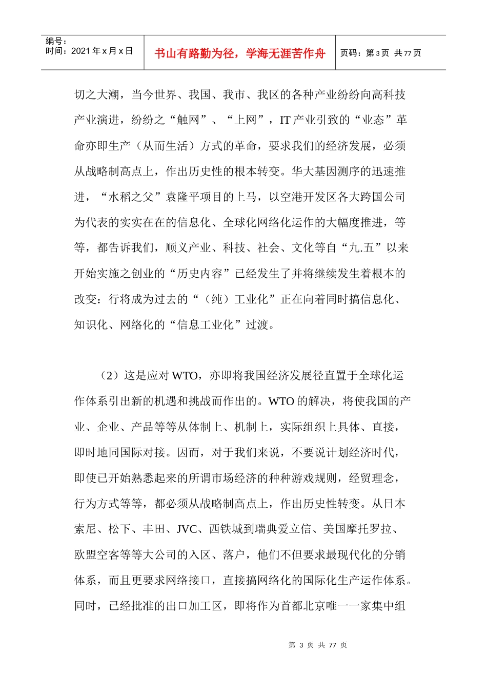 北京顺义十.五发展战略策划与研究_第3页