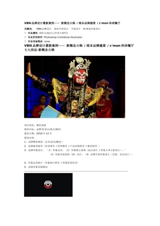 品牌设计最新案例— 新概念火锅 绿本品牌蔬菜 休闲餐厅