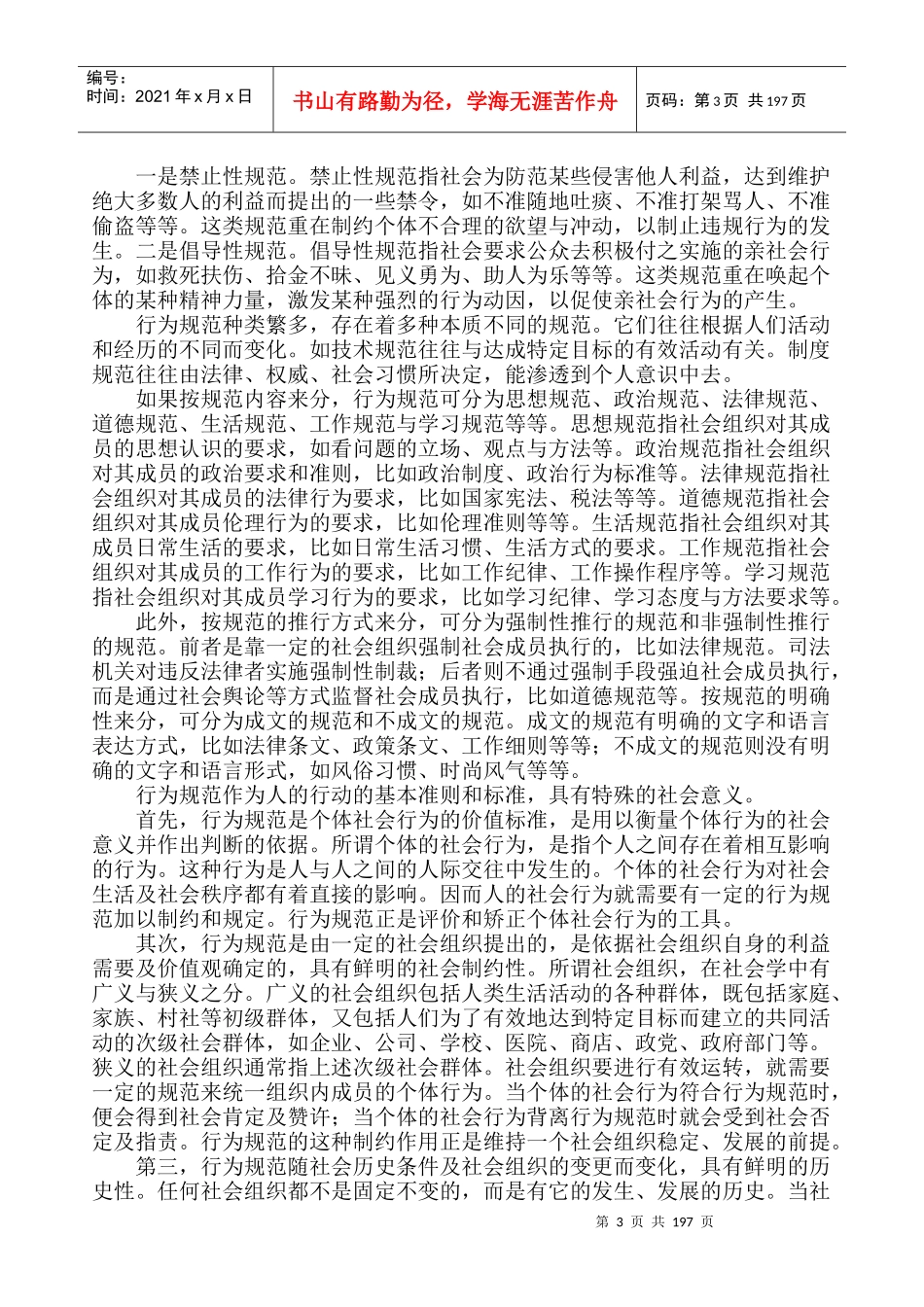 医务人员行为规范与医务礼仪电子版word_第3页