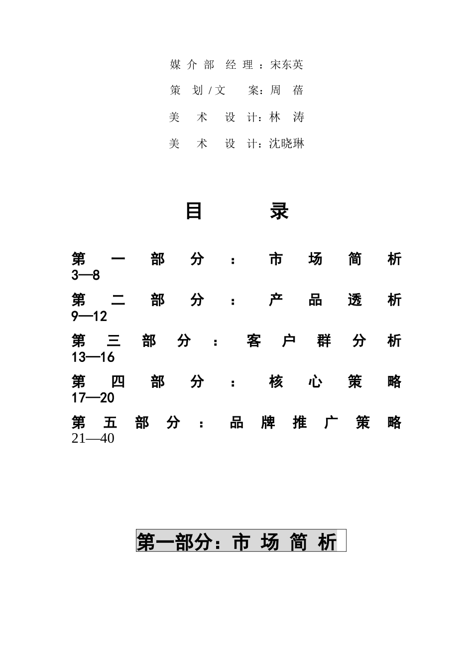 天津某地产项目宣传推广策划案_第2页