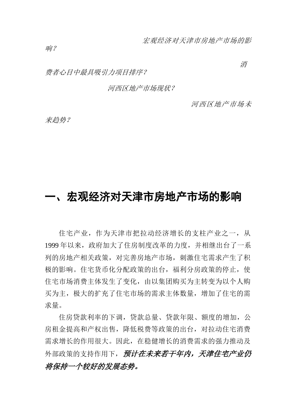 天津某地产项目宣传推广策划案_第3页
