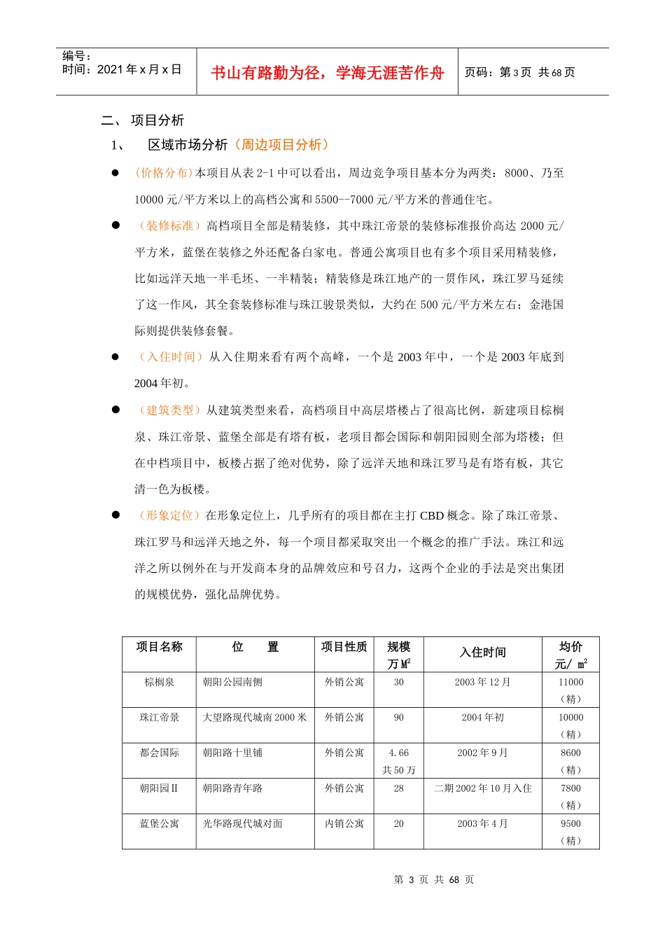 北京朝阳国际公寓推广方案（案例）_第3页