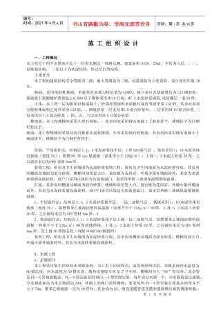 华亿8#9#楼施工组织设计
