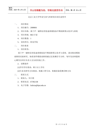 北京工业大学毕业生参与科研项目岗位说明书
