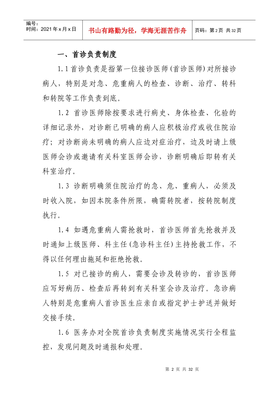 医院十四项核心制度汇编_第2页