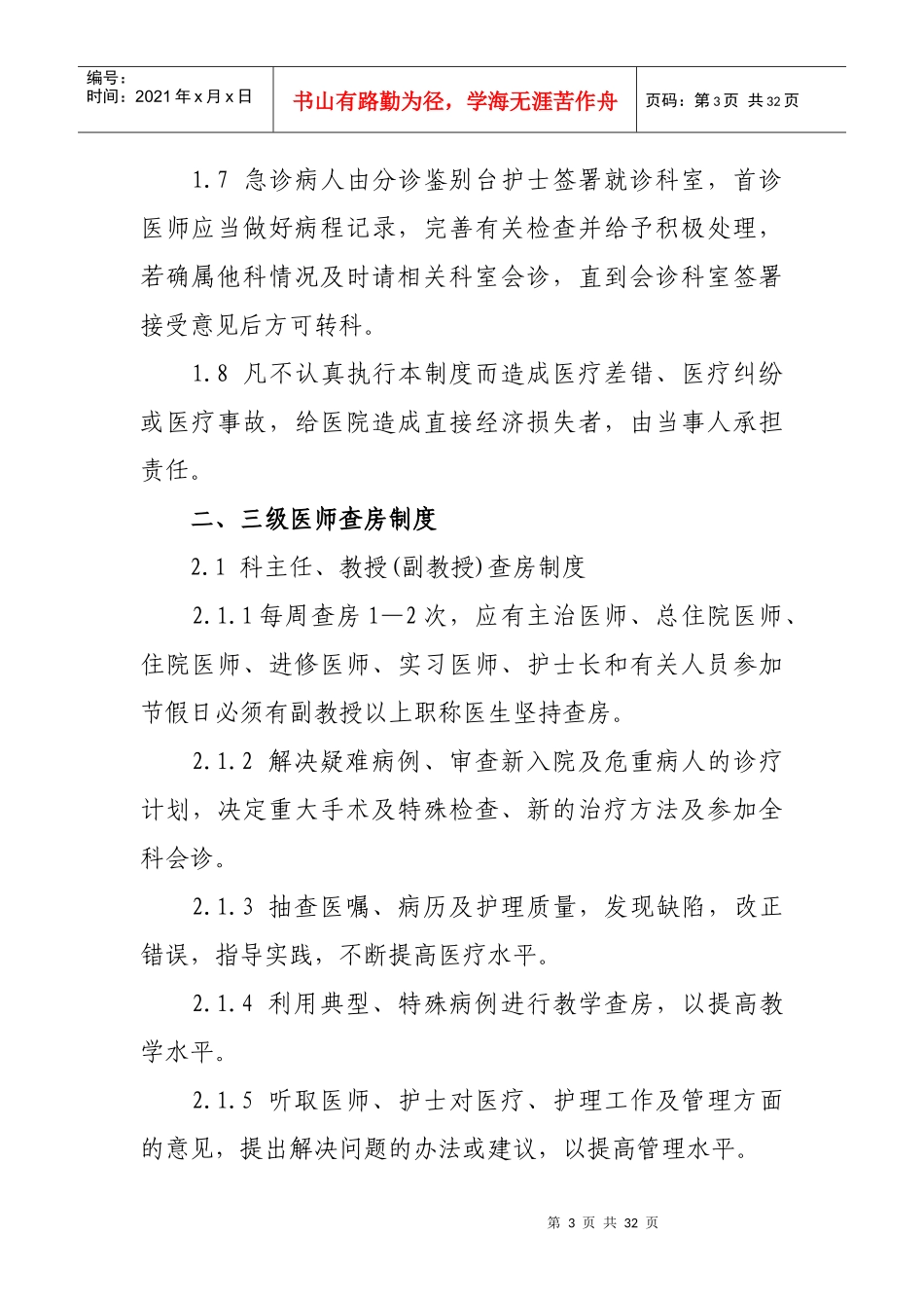 医院十四项核心制度汇编_第3页