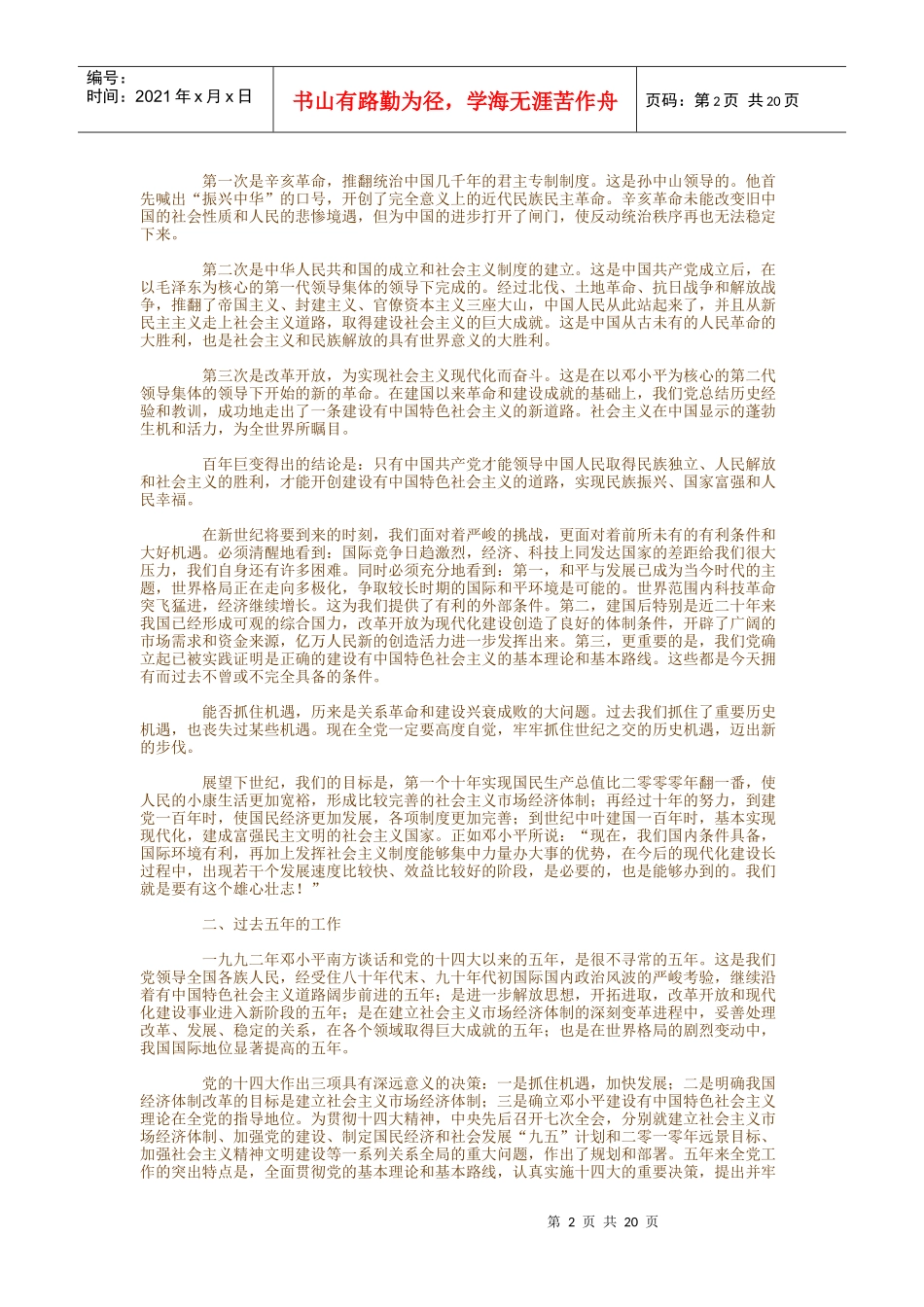 十五大报告doc-沈阳工程学院网站_第2页
