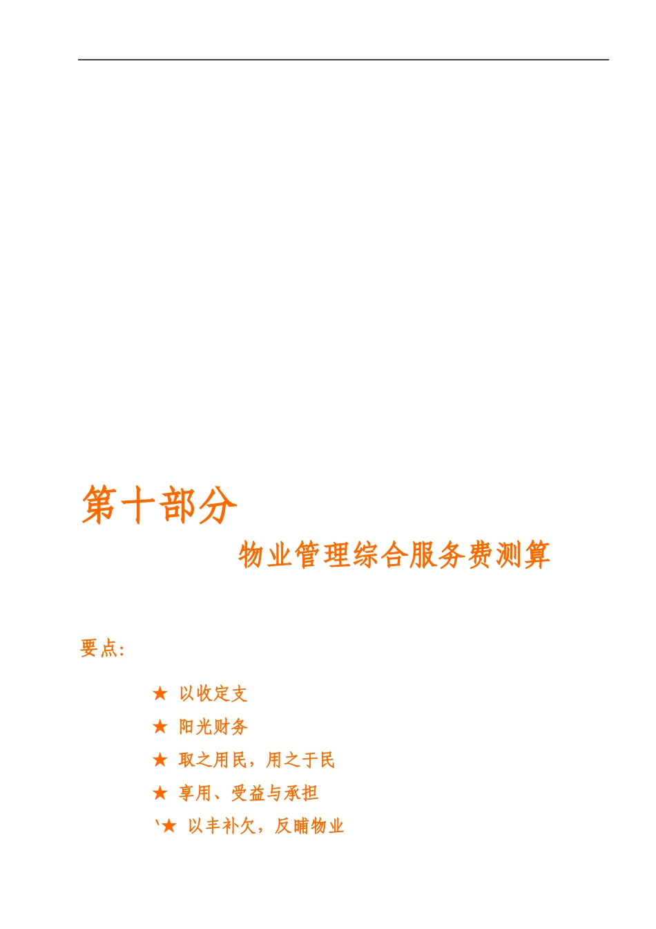 北京市第二医院物业管理投标书3_第1页