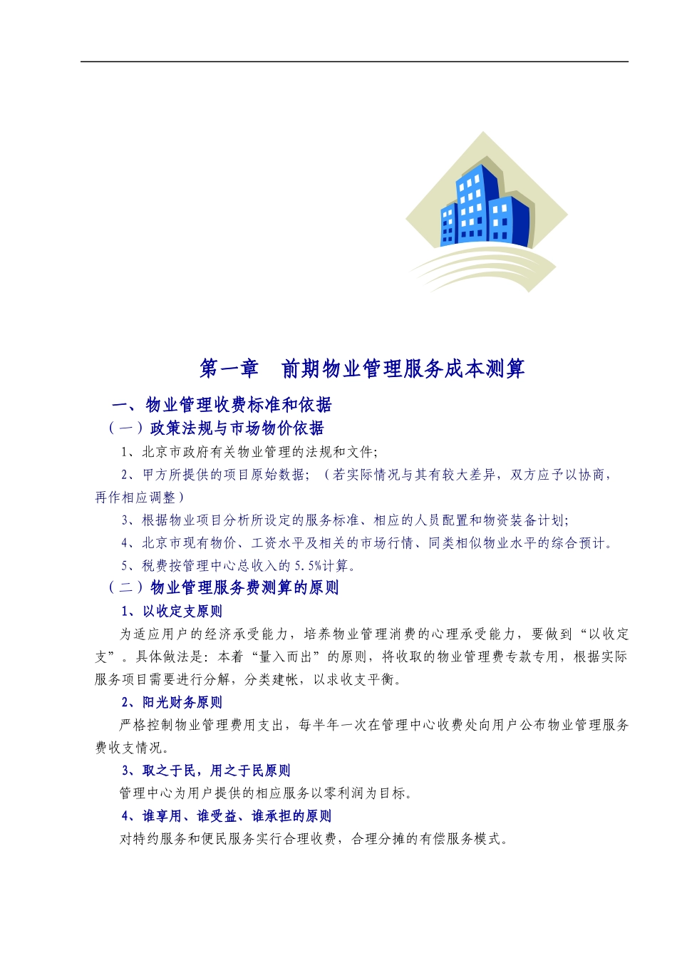 北京市第二医院物业管理投标书3_第2页