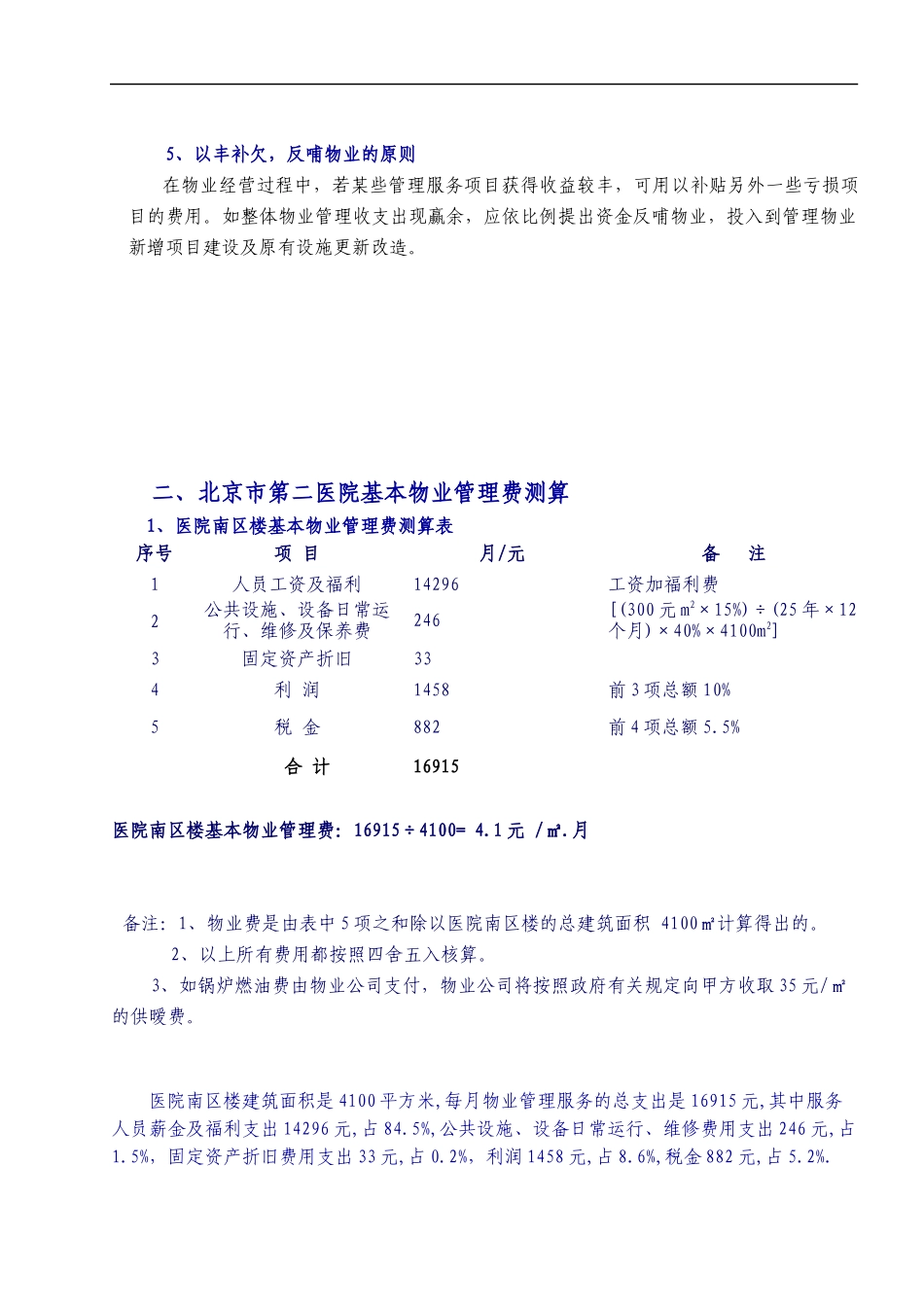 北京市第二医院物业管理投标书3_第3页